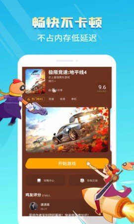菜鸡云游戏免费版3