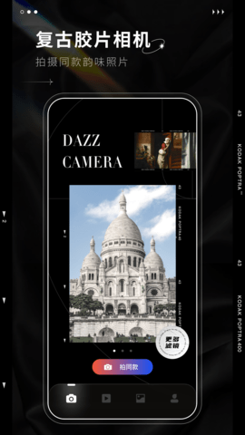 dazz原相机原版安卓2