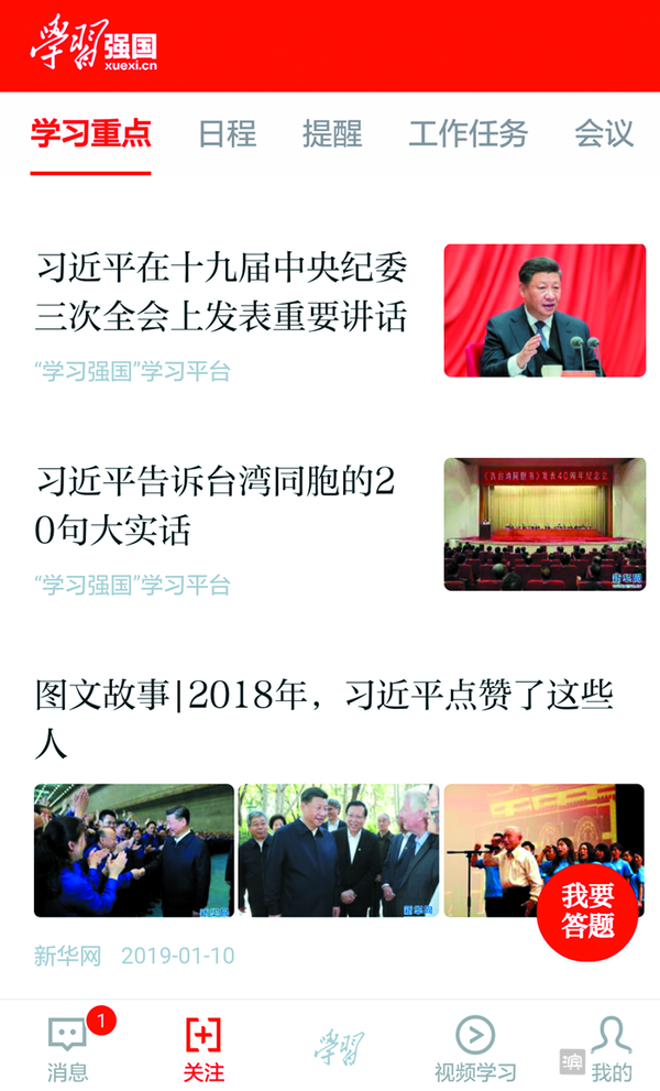 一键强国20232