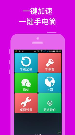 简易老人桌面0