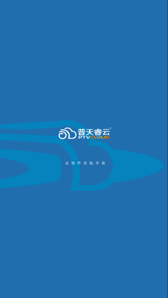 普天睿云1