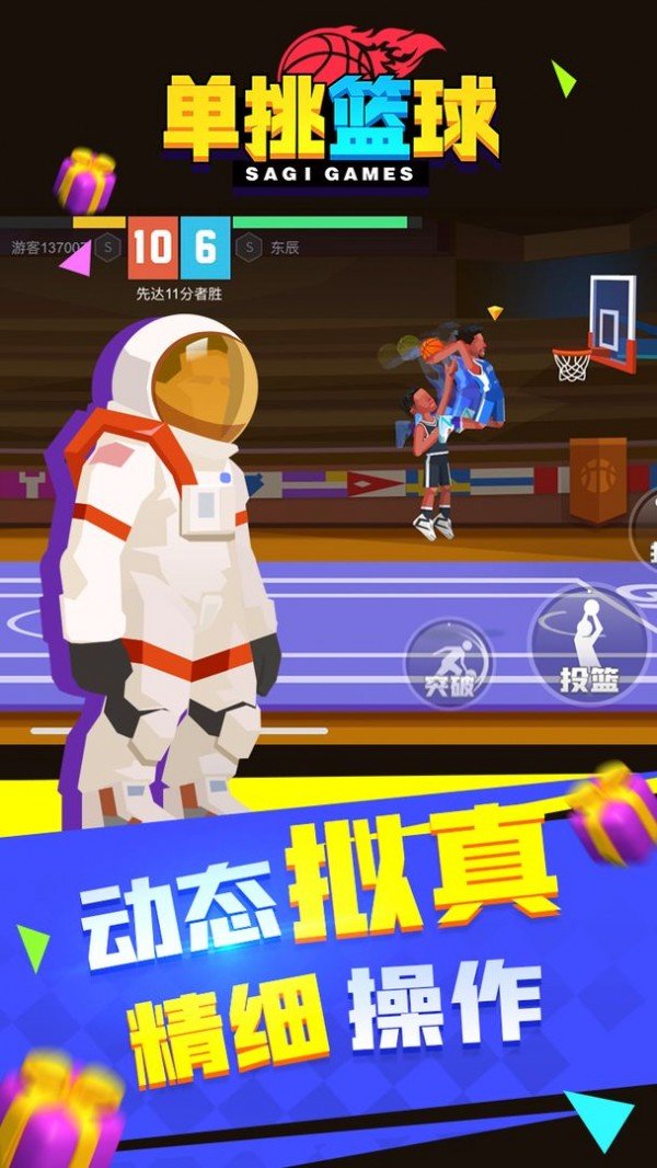 头号得分王2