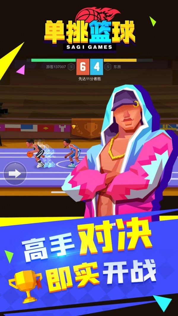 头号得分王3