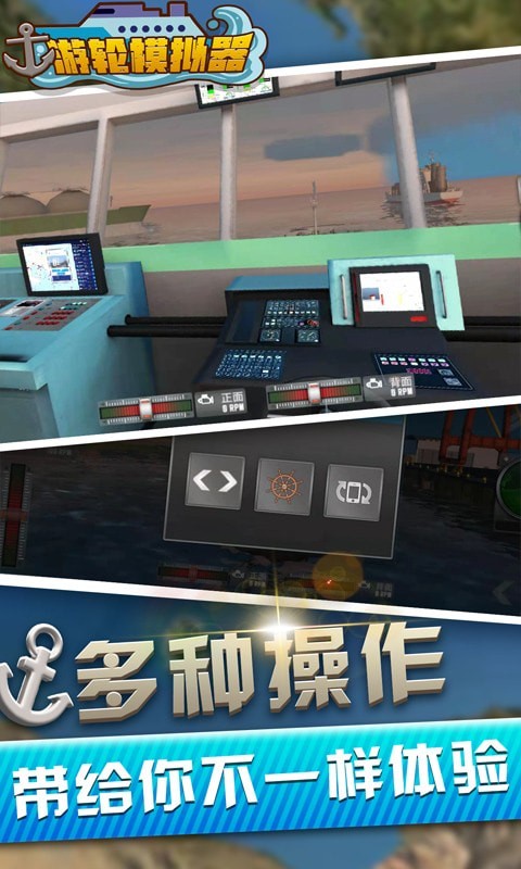 游轮模拟器中文汉化版0