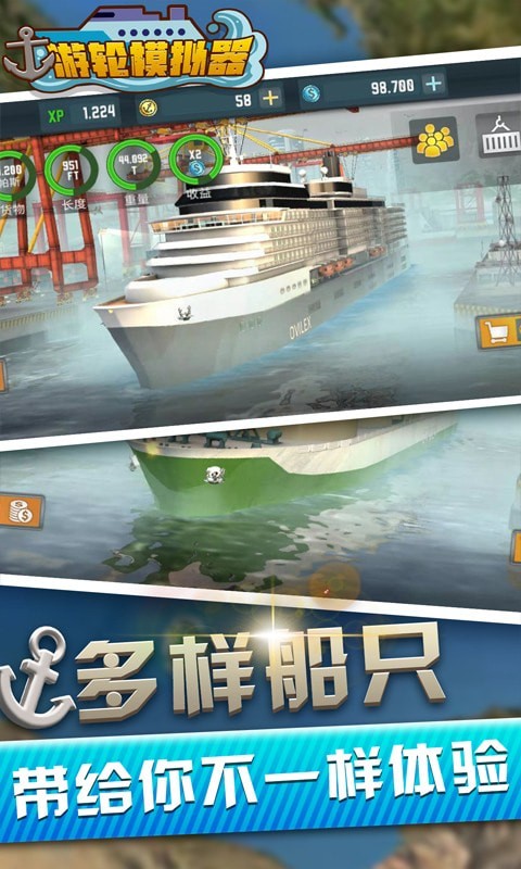 游轮模拟器中文汉化版1