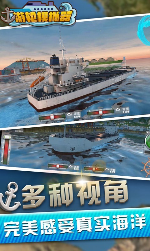 游轮模拟器中文汉化版2
