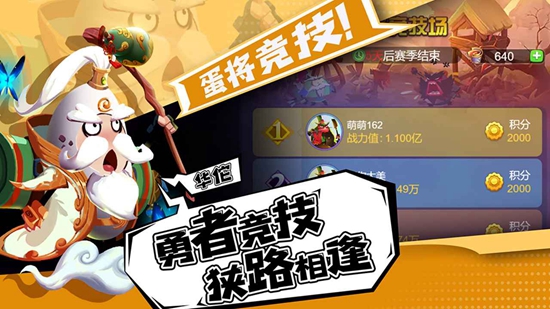 蛋壳大作战0