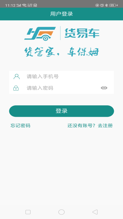 货易车1