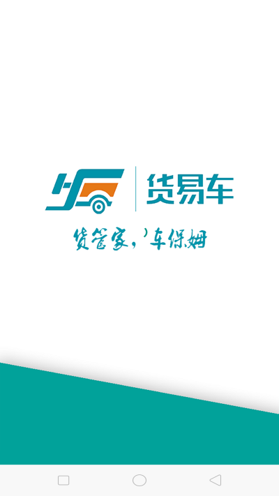 货易车2