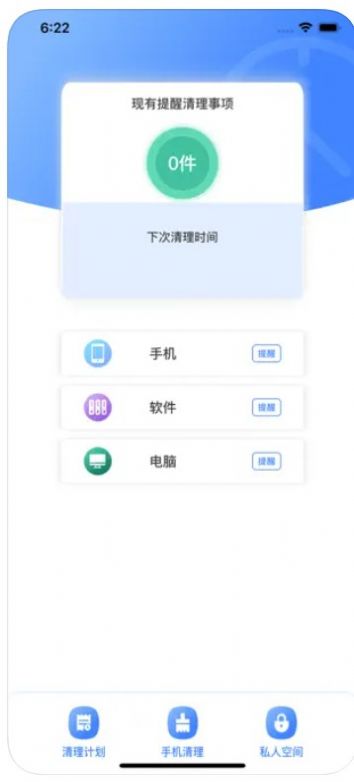 小兔手机清理0