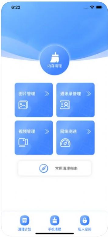 小兔手机清理2