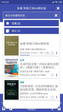 万能电子书阅读器1