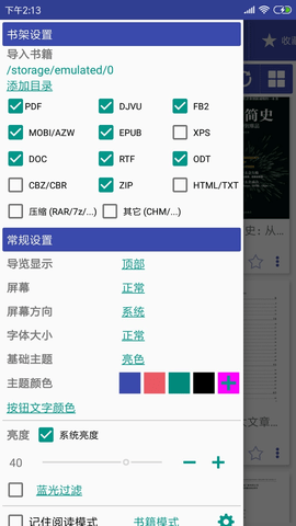 万能电子书阅读器2