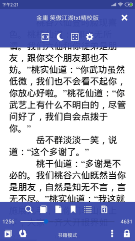 万能电子书阅读器6