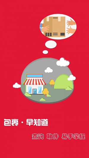 包裹早知道2
