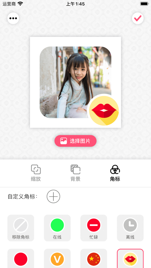 头像制作器软件2