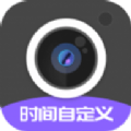 定制水印时间相机软件