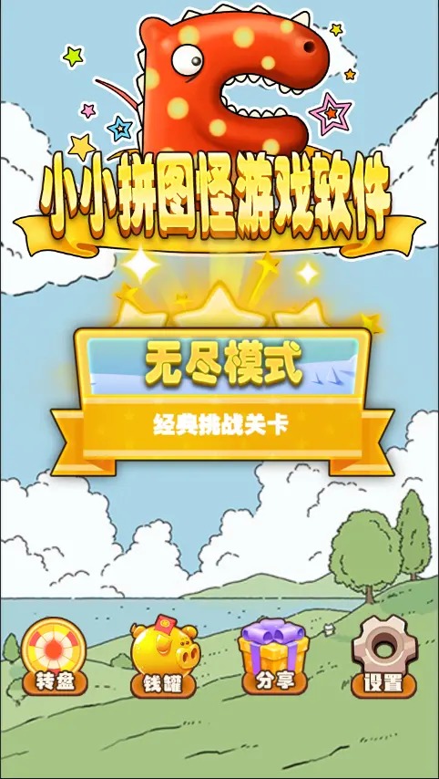 小小拼图怪3
