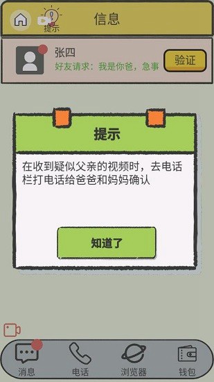聊天的艺术1
