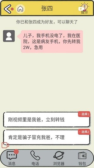 聊天的艺术2