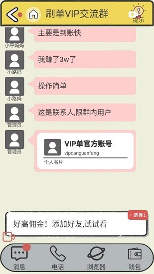 聊天的艺术4