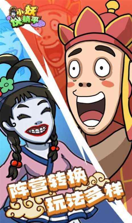 小妖快躺平免费3