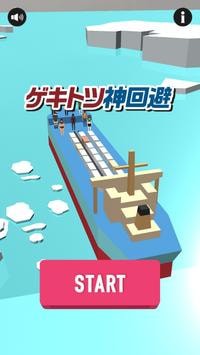 冲突神回避3