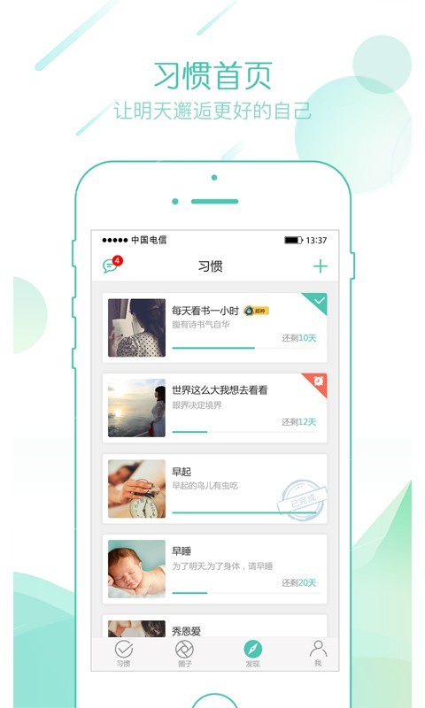 全民习惯2
