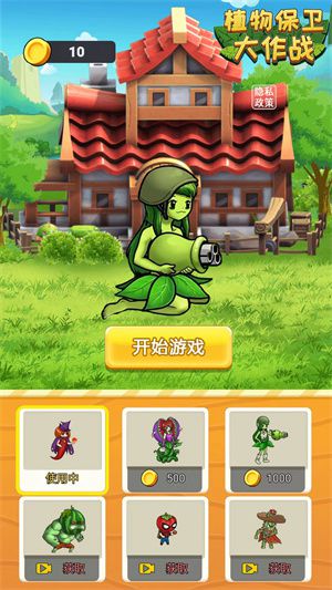植物保卫大作战1