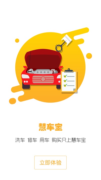 慧车宝0