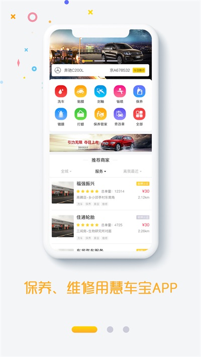 慧车宝1
