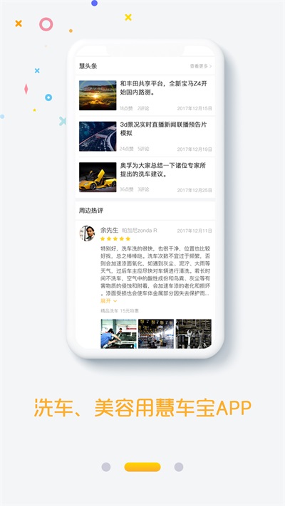 慧车宝2