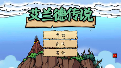 魔幻艾兰德2