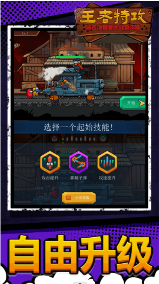 王者特攻1