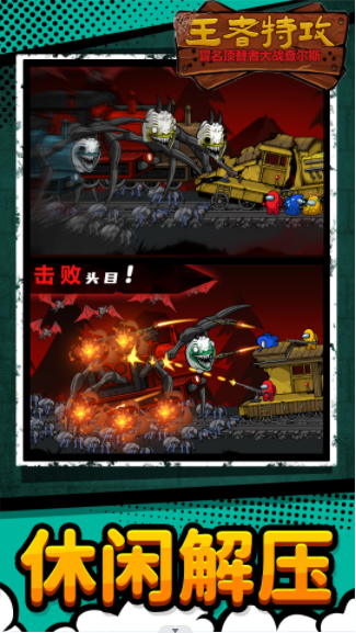 王者特攻2