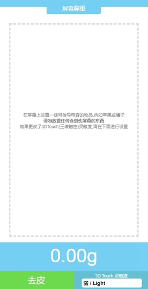 屏幕电子称1