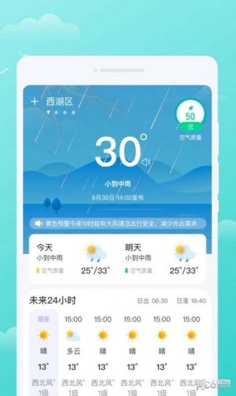 三彩天气0