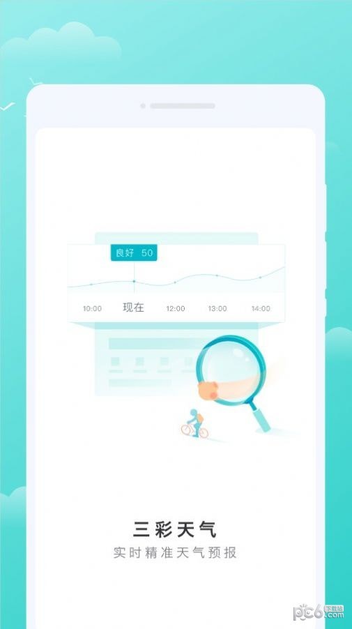 三彩天气1