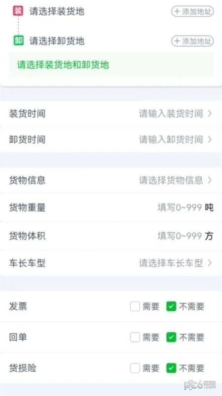 货运随身行0