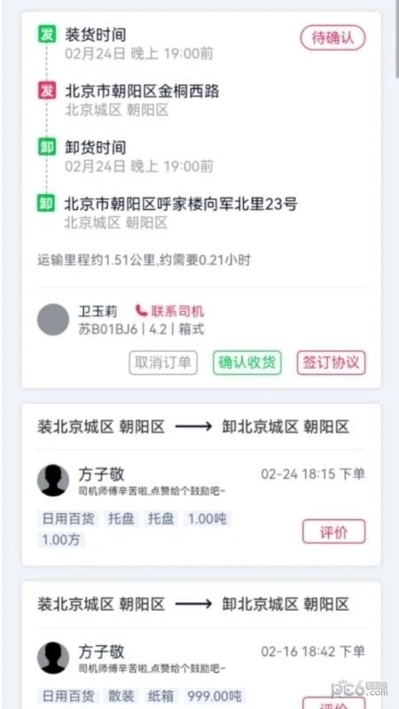 货运随身行1