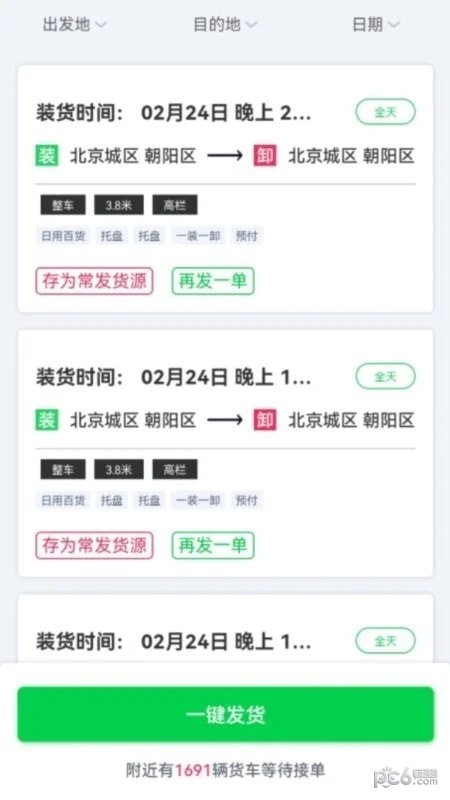 货运随身行2