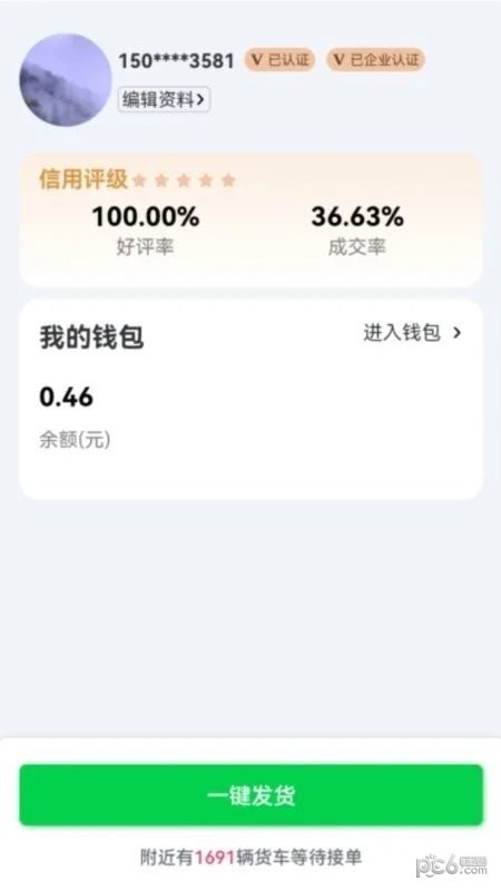 货运随身行3