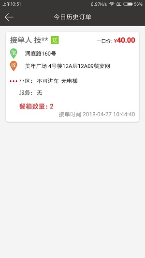餐宴网配送0