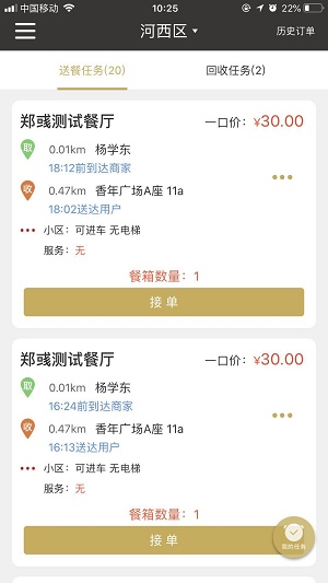 餐宴网配送1
