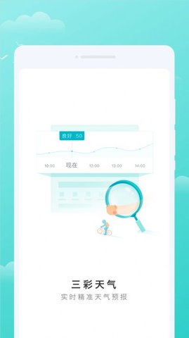 三彩天气预报2