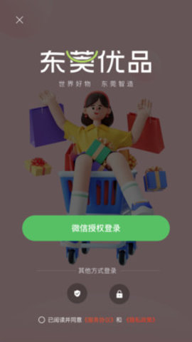 东莞优品平台0