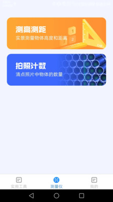 多多测量仪0