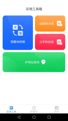 多多测量仪1