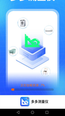 多多测量仪2