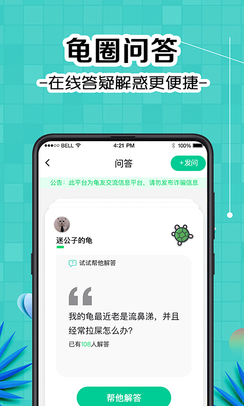龟友圈0